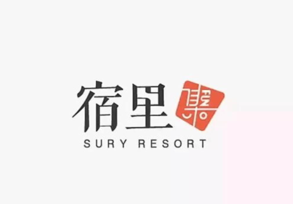 民宿深受喜欢民宿品牌设计集锦