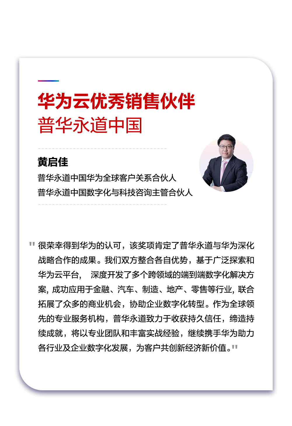 携手同行丨华为2021年度优秀合作伙伴奖项结果发布