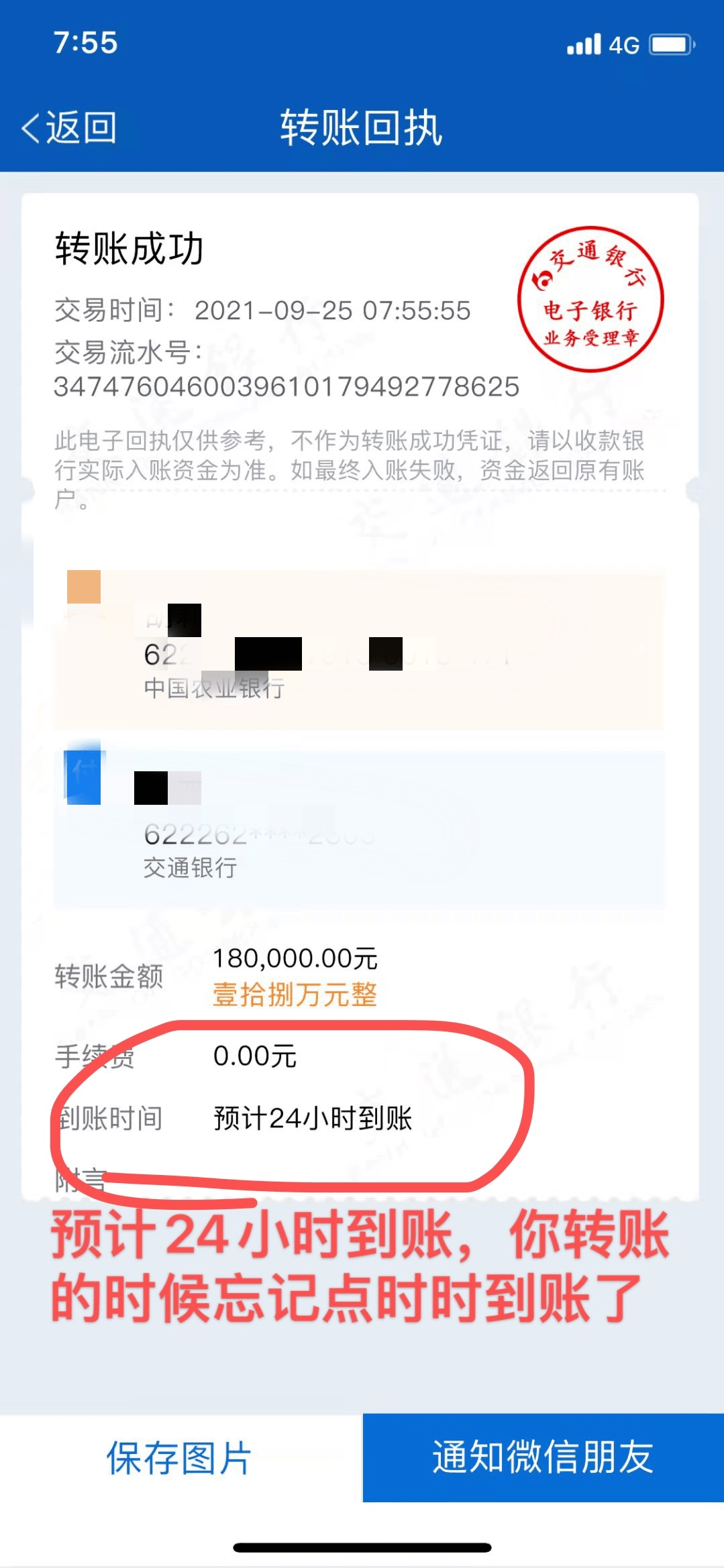 转账4万截图图片