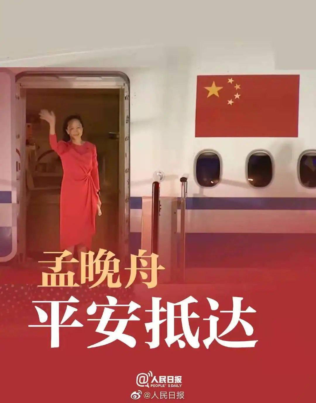 你可以永远相信中国！_孟晚舟