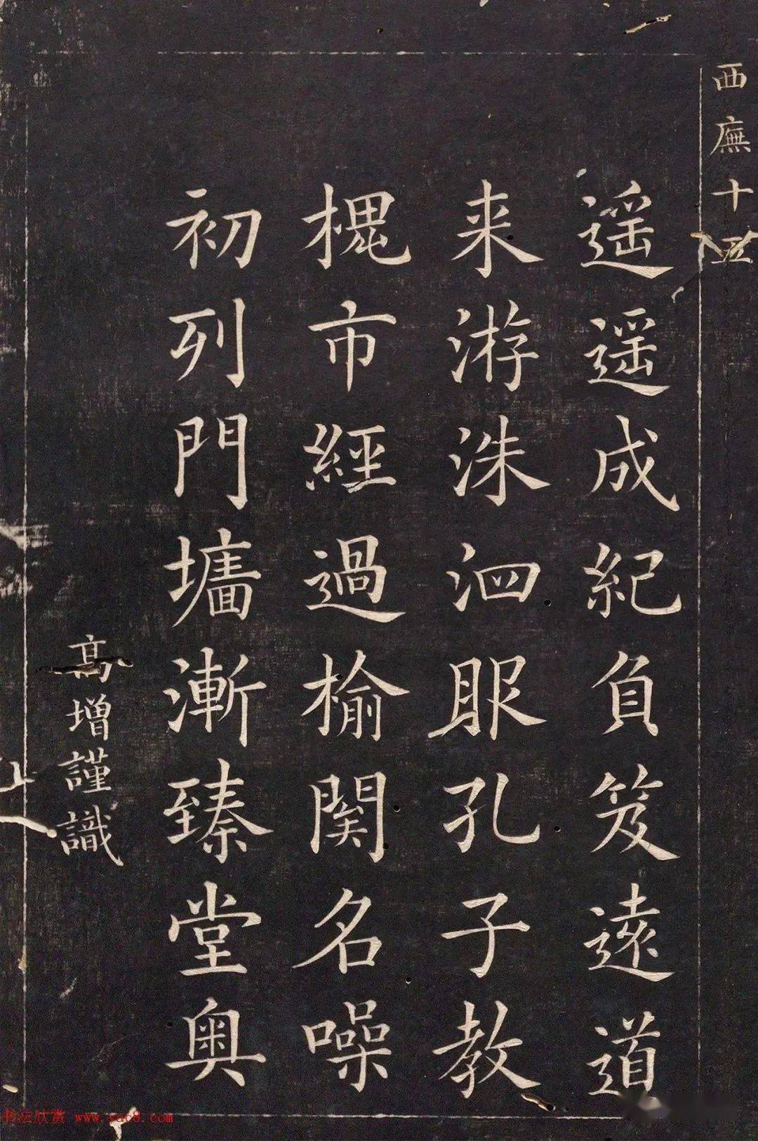 清代吴高增楷书先贤像赞