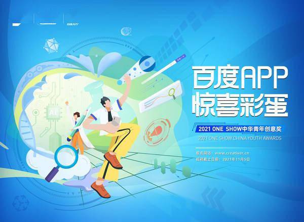 产品2021 ONE SHOW中华青年创意奖第二季海选命题发布