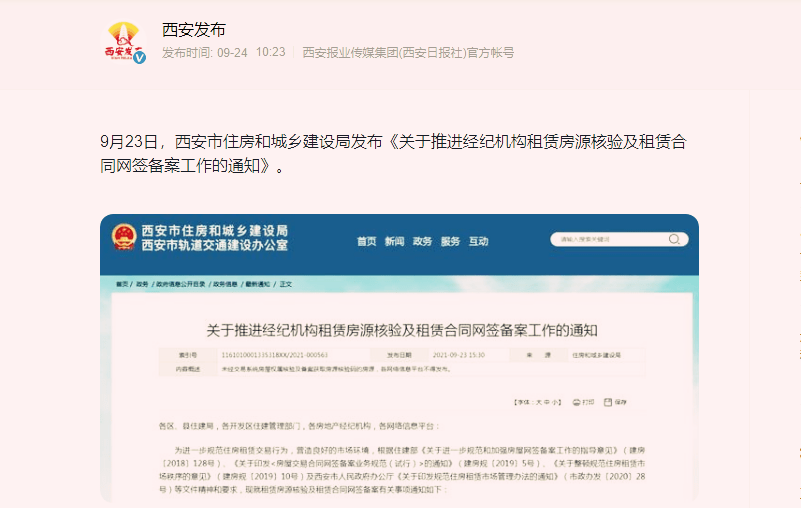 房屋租赁网签!下一步是否“租房收税”？