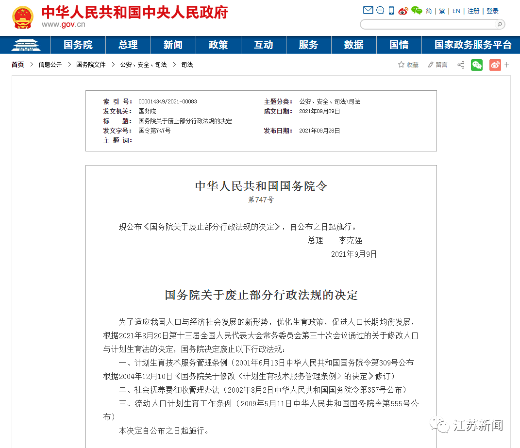 国务院关于废止部分行政法规的决定