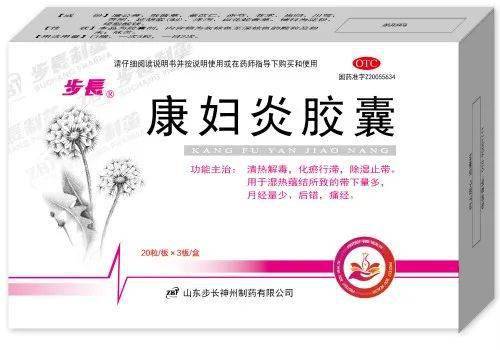 消乳散结胶囊,康妇炎胶囊,红核妇洁洗液,步长宫瘤消胶囊等优秀妇科