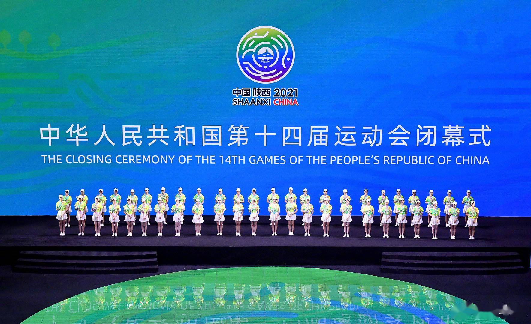 新华社|第十四届全运会闭幕式举行