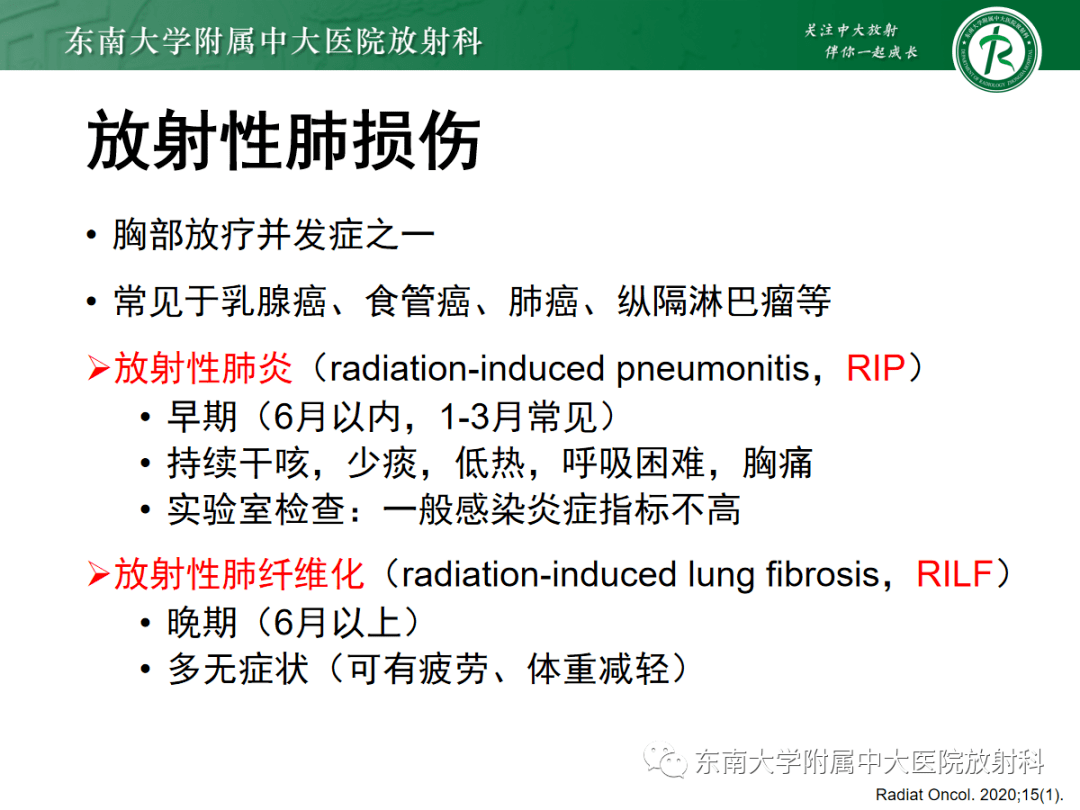 晨读结果公布20210926呼吸系统疾病放射性肺损伤