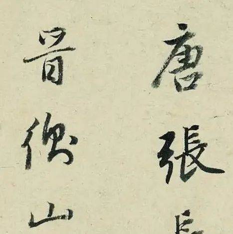 董其昌《跋古诗四帖/书法全集》已收录1篇_名款