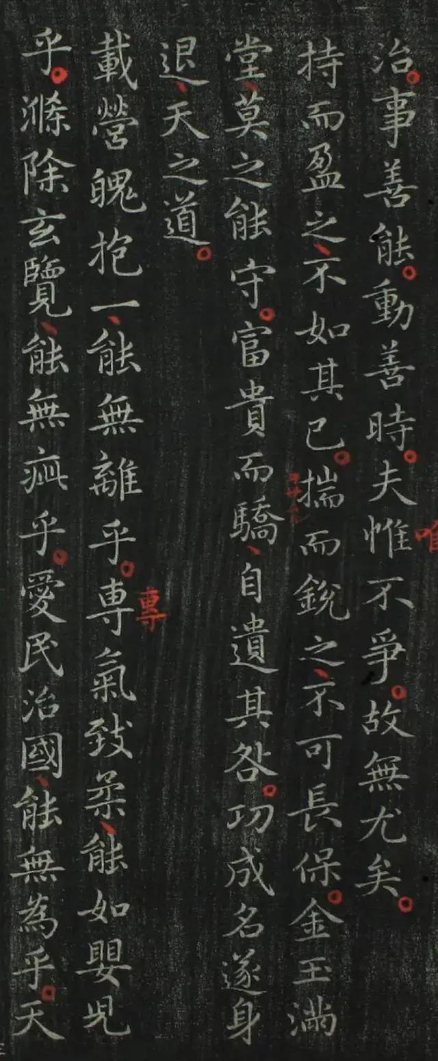 书法欣赏 ||王羲之小楷《道德经》全文_行书
