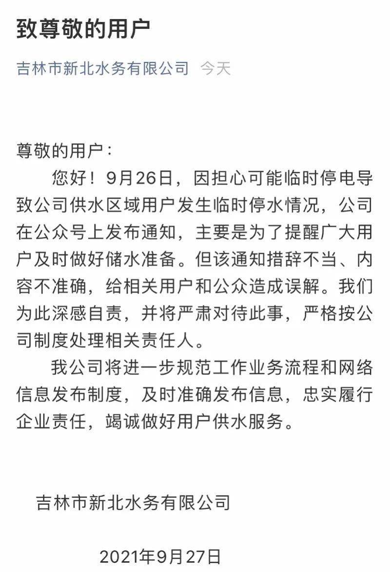 停电停水成常态 一通知引争议 道歉了 南都