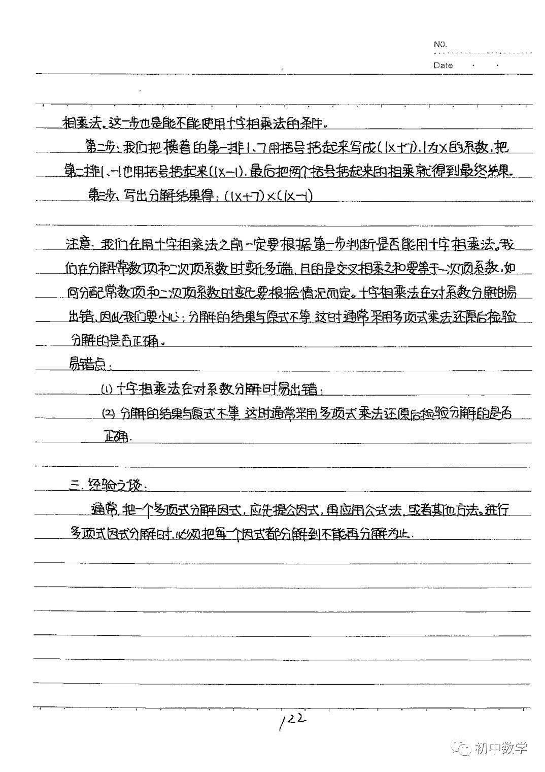 初中数学整理超详细的八年级上册学霸笔记建议收藏