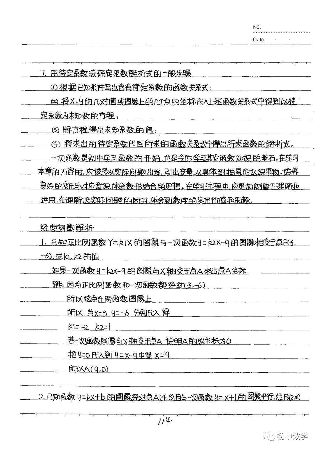 【初中数学】整理超详细的八年级上册学霸笔记,建议收藏~_有理数