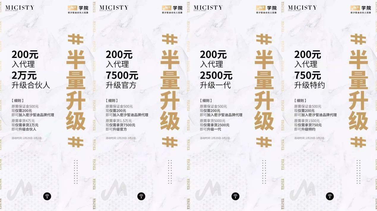 密汐皙迪品牌方公司利用互联网传销被罚没507万元(图3)