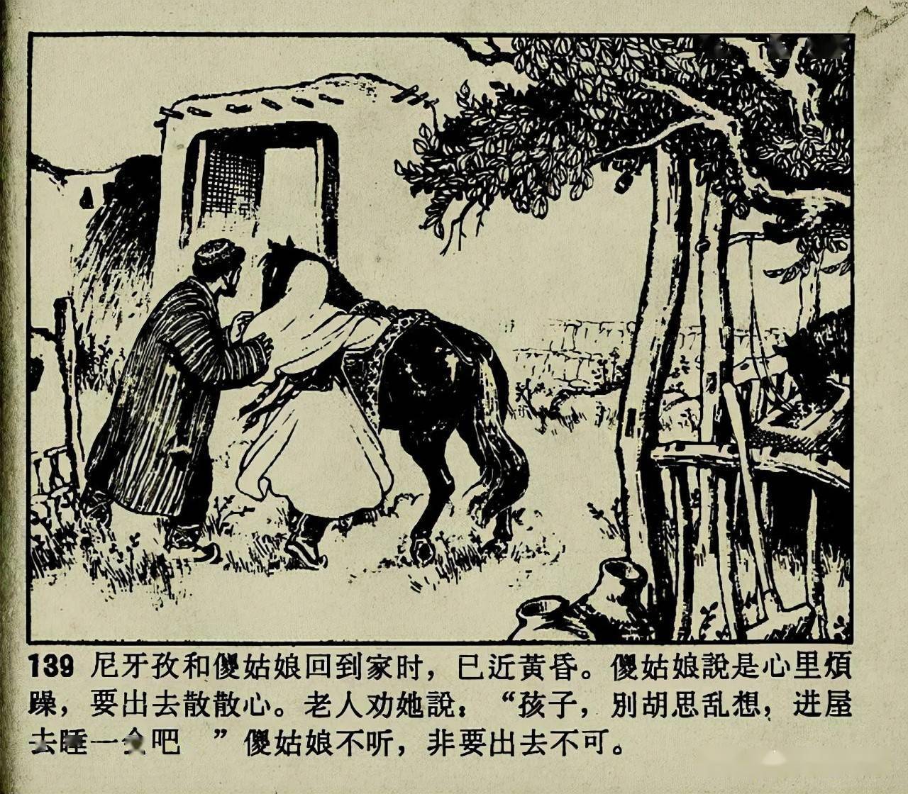 连环画冰山上的来客下