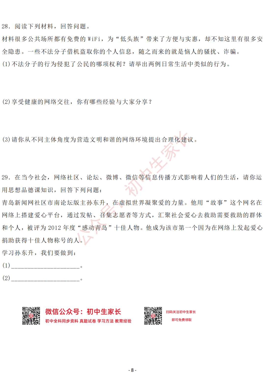 月考 初中七八九年级道德与法治 历史 化学月考试卷与答案 可下载打印 文末 月考 初中七八九年级道德与法治 历史 化学月考试卷与答案 可下载打印 文末