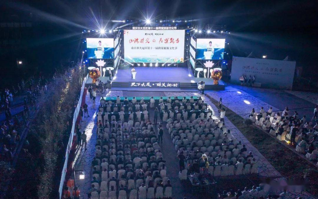 大足区第十一届荷棠旅游文化节启幕