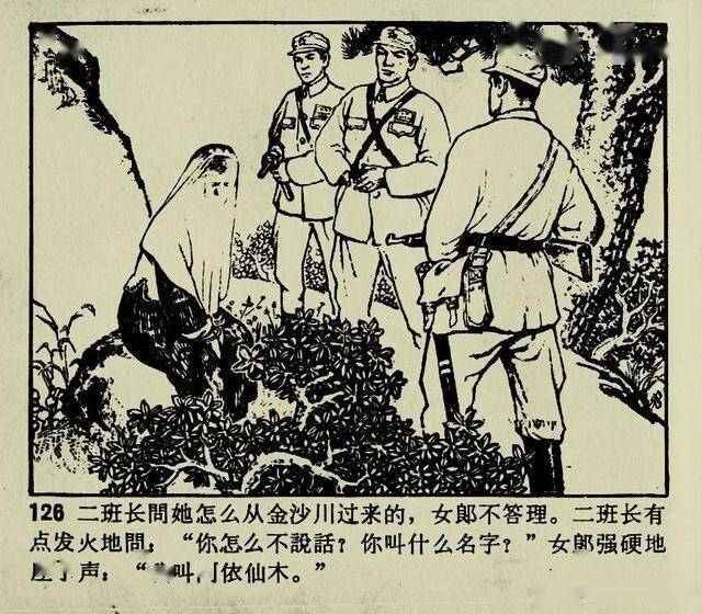 连环画冰山上的来客中