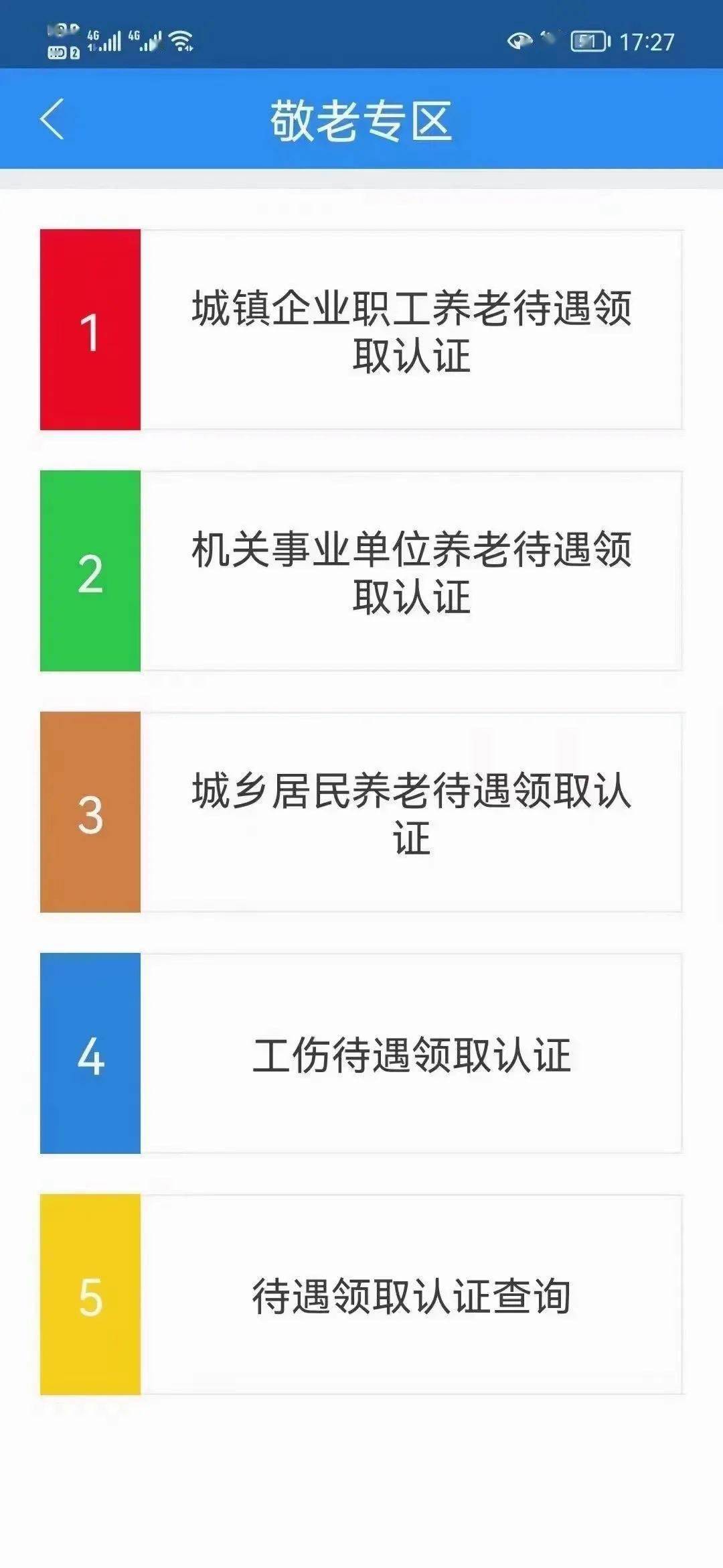 好消息江西人社app無需登錄就可刷臉待遇資格認證