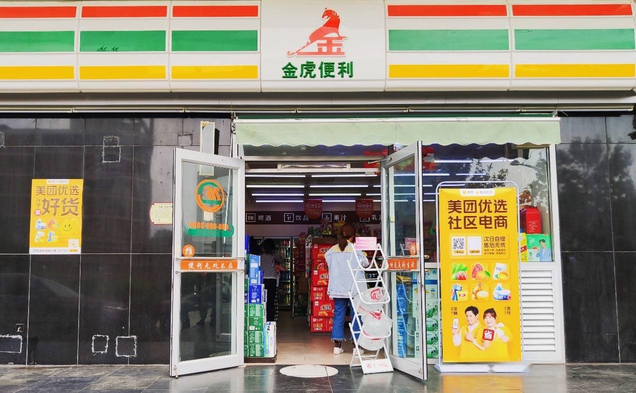 山西金虎便利牵手社区电商,拓展社区便民服务新场景