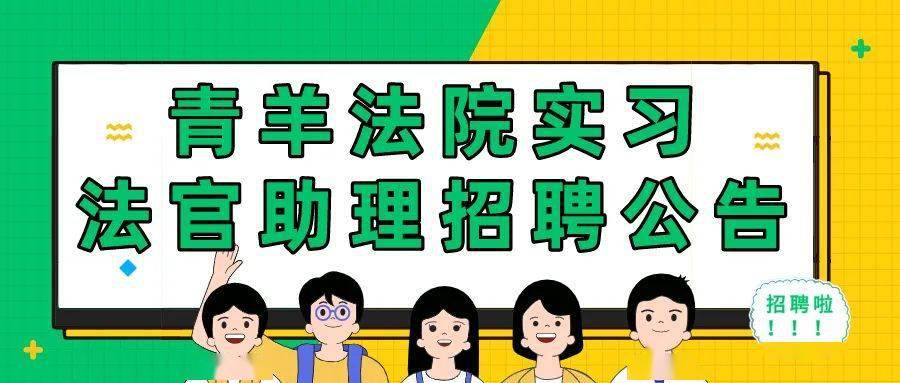 招聘法官_深圳法院法官助理招录公告解读课程视频 公务员招警在线课程 19课堂