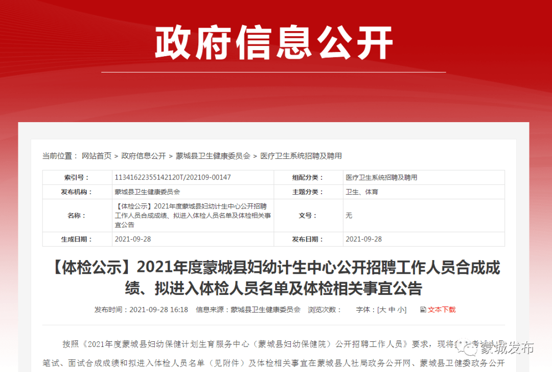 蒙城招聘信息_中共河南省委网络安全和信息化委员会办公室直属事业单位2019年公开招聘工作人员方案(2)