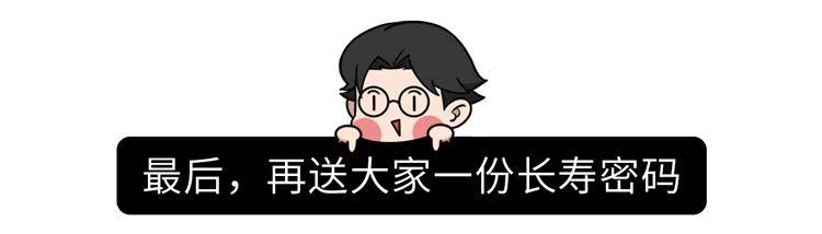 Madden|不想年轻时暴毙，就看看这篇长寿密码