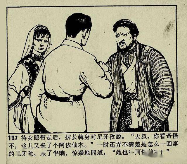连环画冰山上的来客下