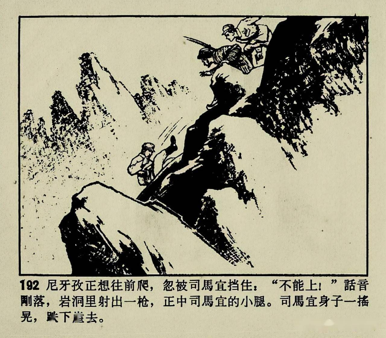 连环画冰山上的来客下