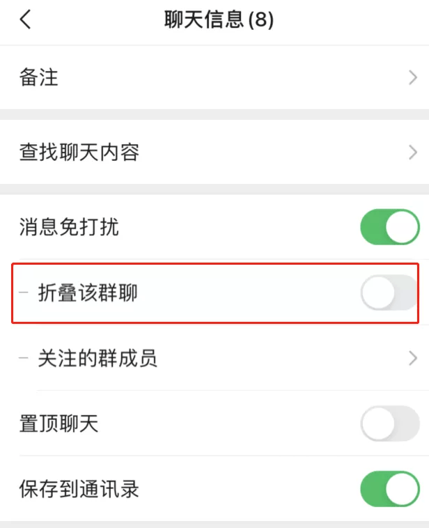 不想看群聊信息怎么办