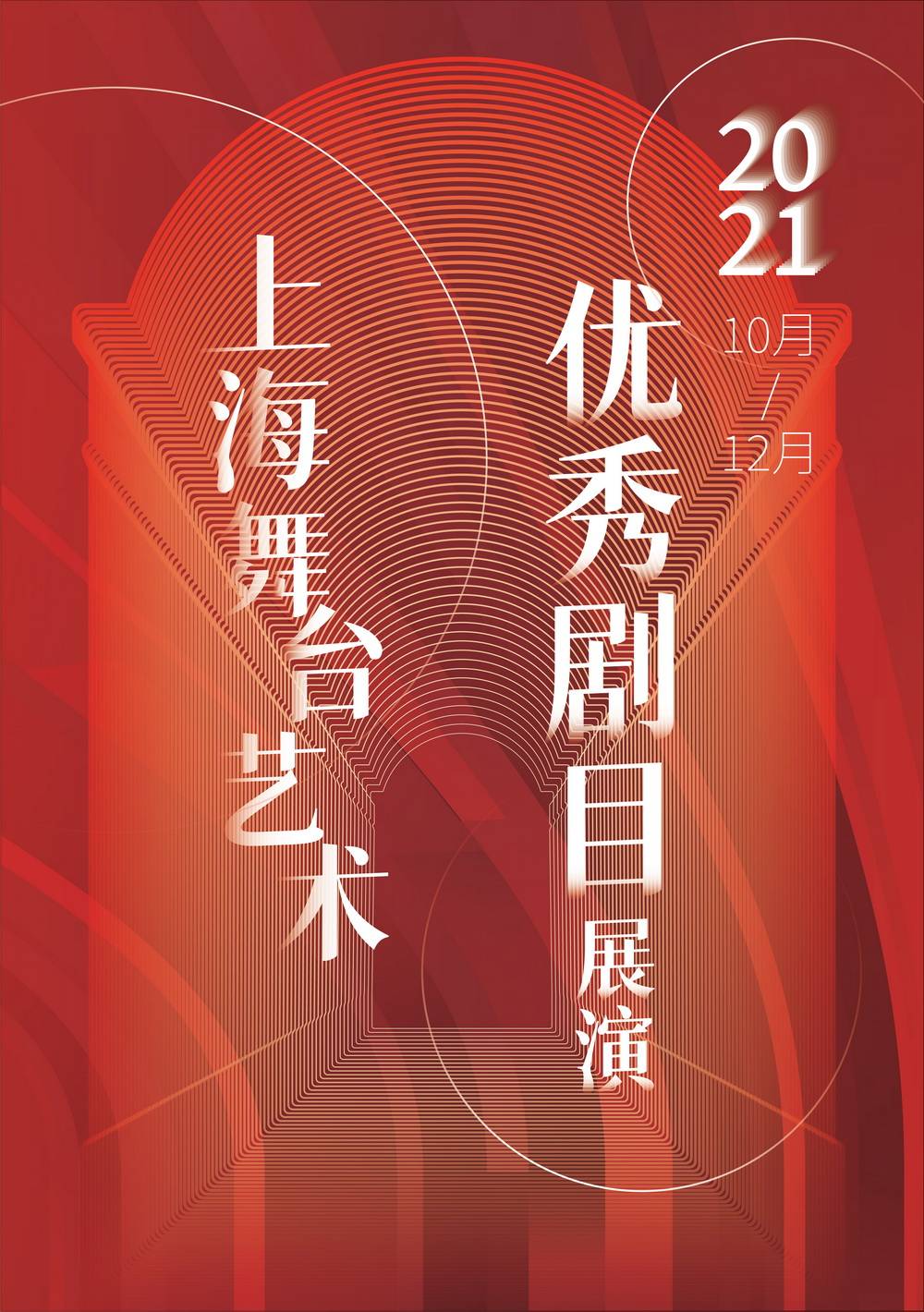 上海|擦亮“上海文化”品牌，上海舞台艺术优秀剧目展演10月举办