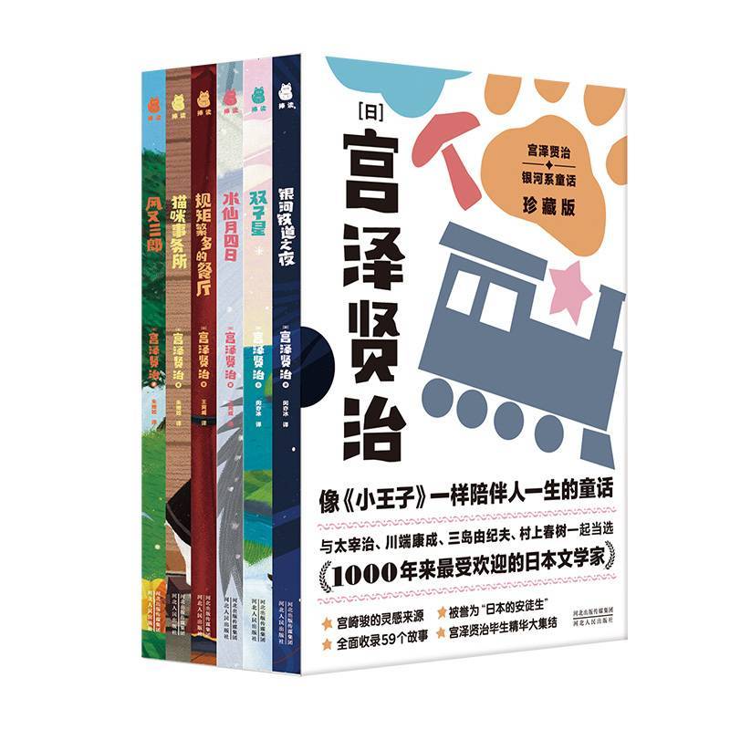 新书架丨 宫泽贤治 银河系童话 日本 接近伟大 诗人宫泽贤治的毕生精华大集结 农业