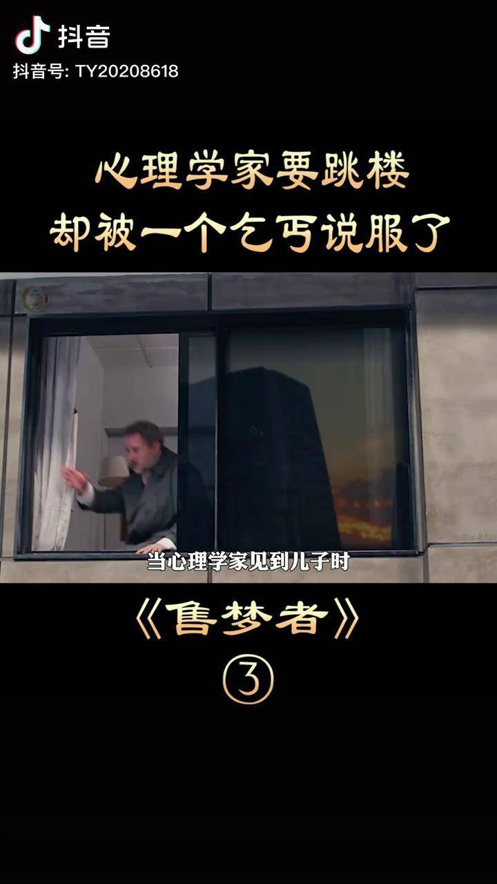 却被乞丐给说服了电影解说售梦者中视频伙伴计划萤火虫计划娱乐评论
