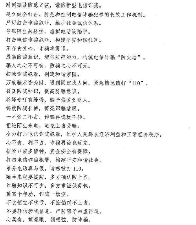 反诈宣传标语口号顺口溜