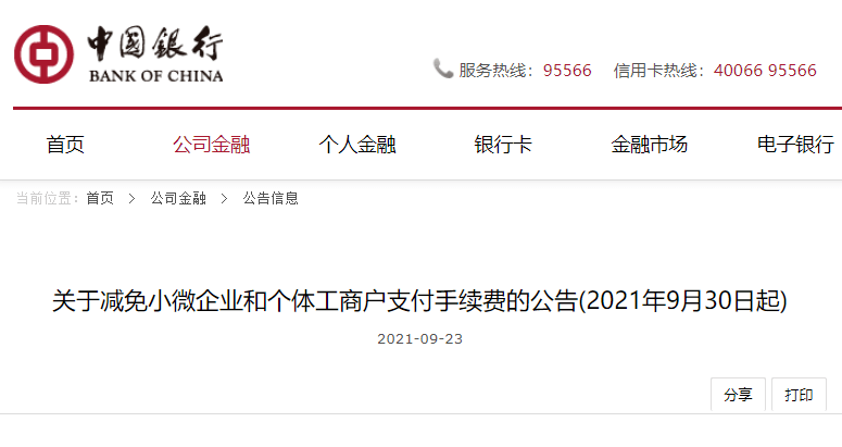 多家银行发布公告 降费 大礼包 推出