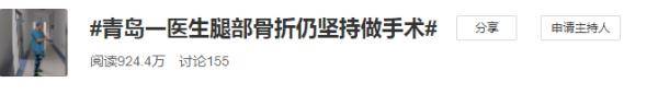 网友|冲上热搜！青岛一医生变身“钢铁侠”！网友：受过伤，真的知道这个疼……