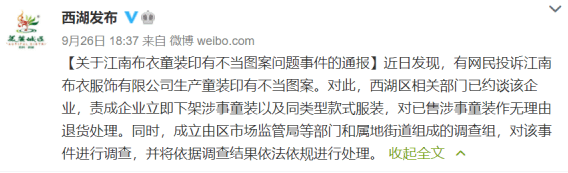 江南布衣 有性暗示的图案，从来不该出现在童装上