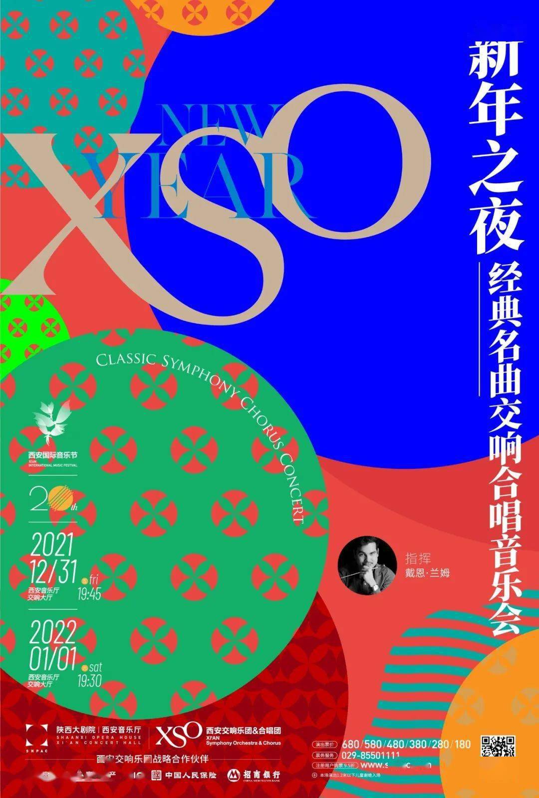 第20届西安国际音乐节正式发布_贝多芬