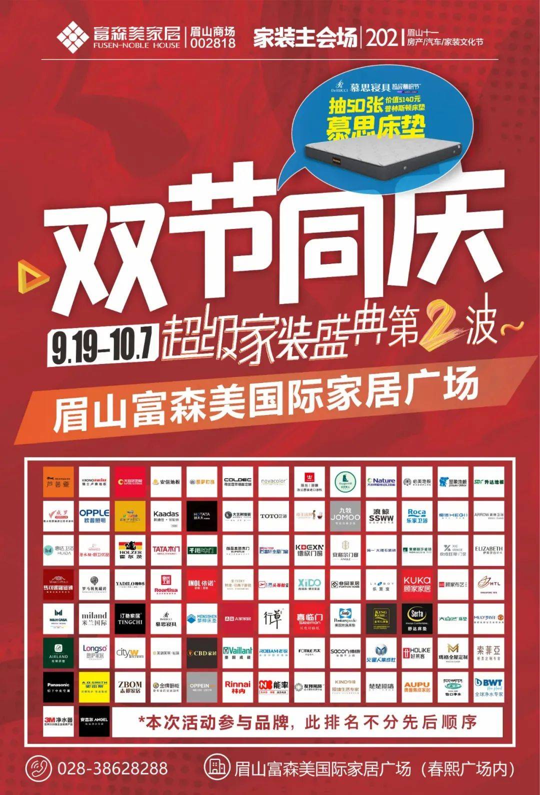 优惠,服务再升级~可谓是诚意满满眉山富森美家居作为本次活动家装主