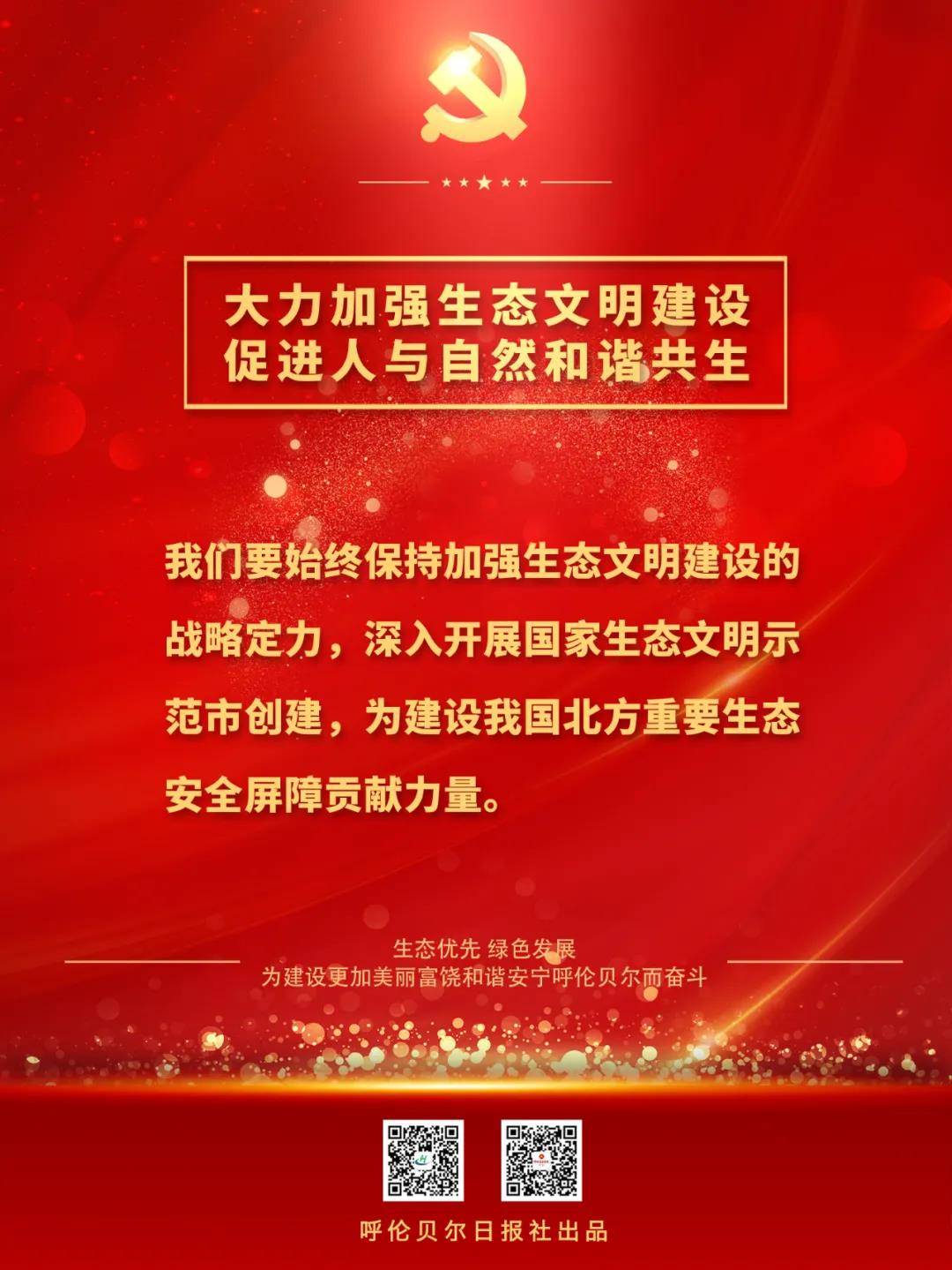 韩丹 海报｜未来五年，呼伦贝尔发展蓝图