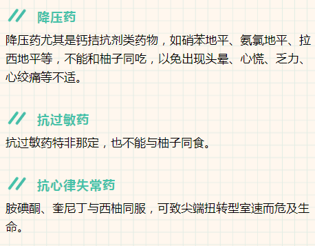 镇静催眠药地西泮,咪达唑仑等药物与西柚同服,可增加眩晕和嗜睡的发生