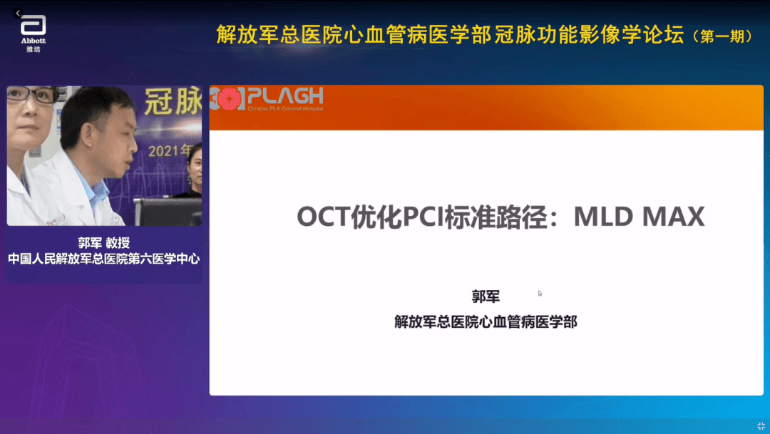 本场课程主持为:郭军教授,马东星教授,孙志军教授以及张丽伟教授(按