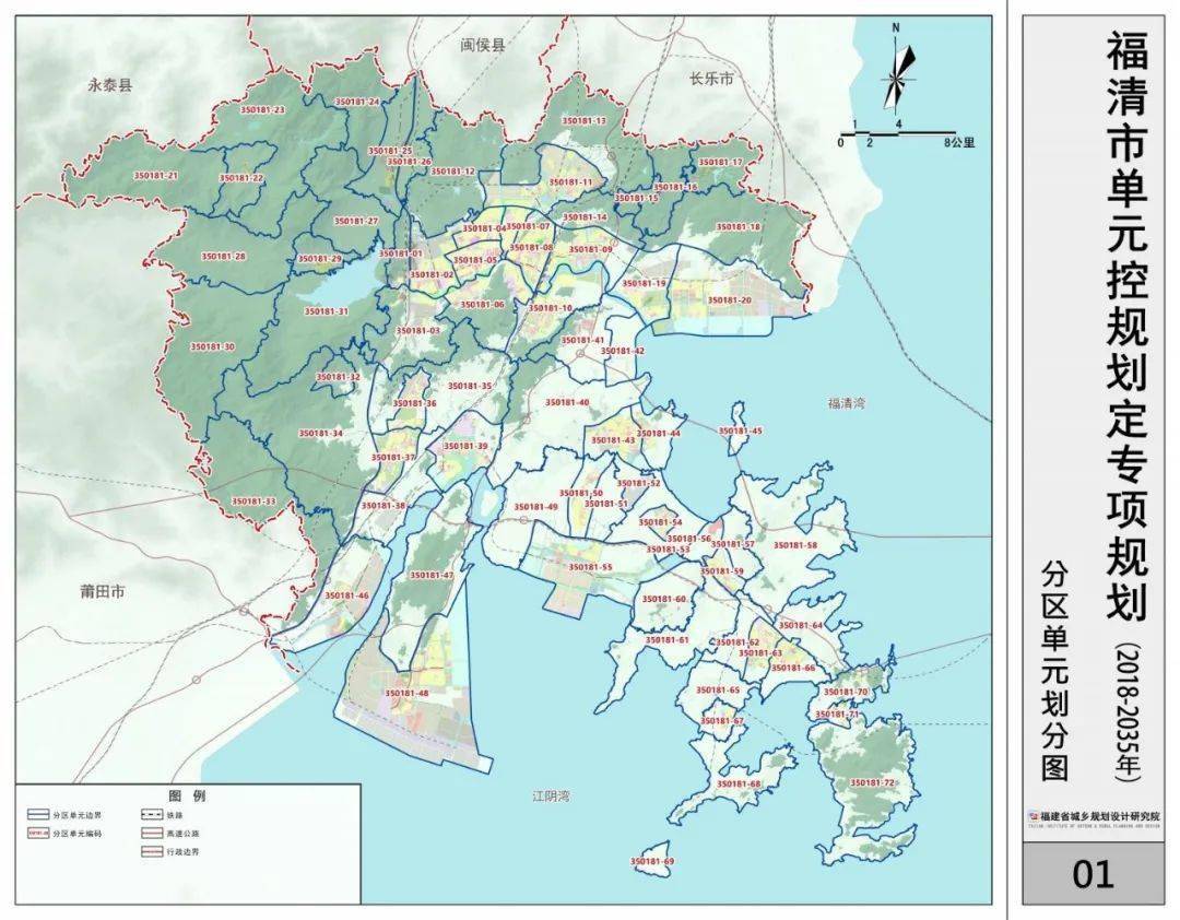 今年7月份,福清市自然資源和規劃局公示了《福清市控規單元劃分專項