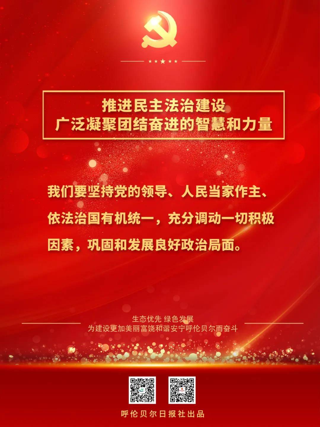 韩丹 海报｜未来五年，呼伦贝尔发展蓝图