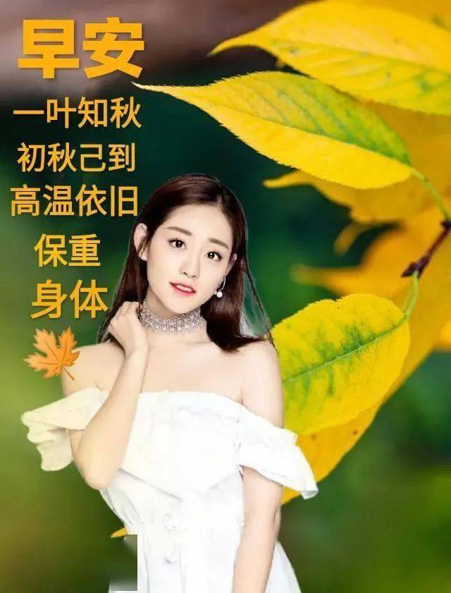 9月29日早上好祝福图片表情祝福语最美早安问候表情图片带字精选