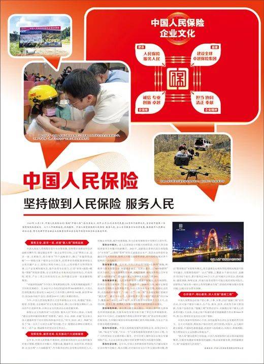 中国人民保险 坚持做到人民保险 服务人民