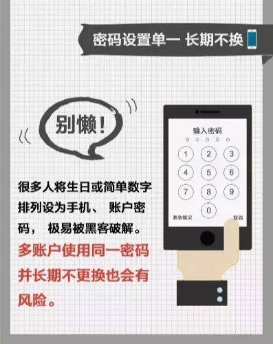 信息|七大容易引发风险的网络习惯