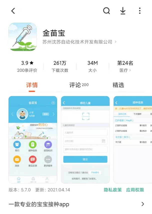 手机应用市场下载"金苗宝"app.1终于要开学啦,神兽要回笼啦!