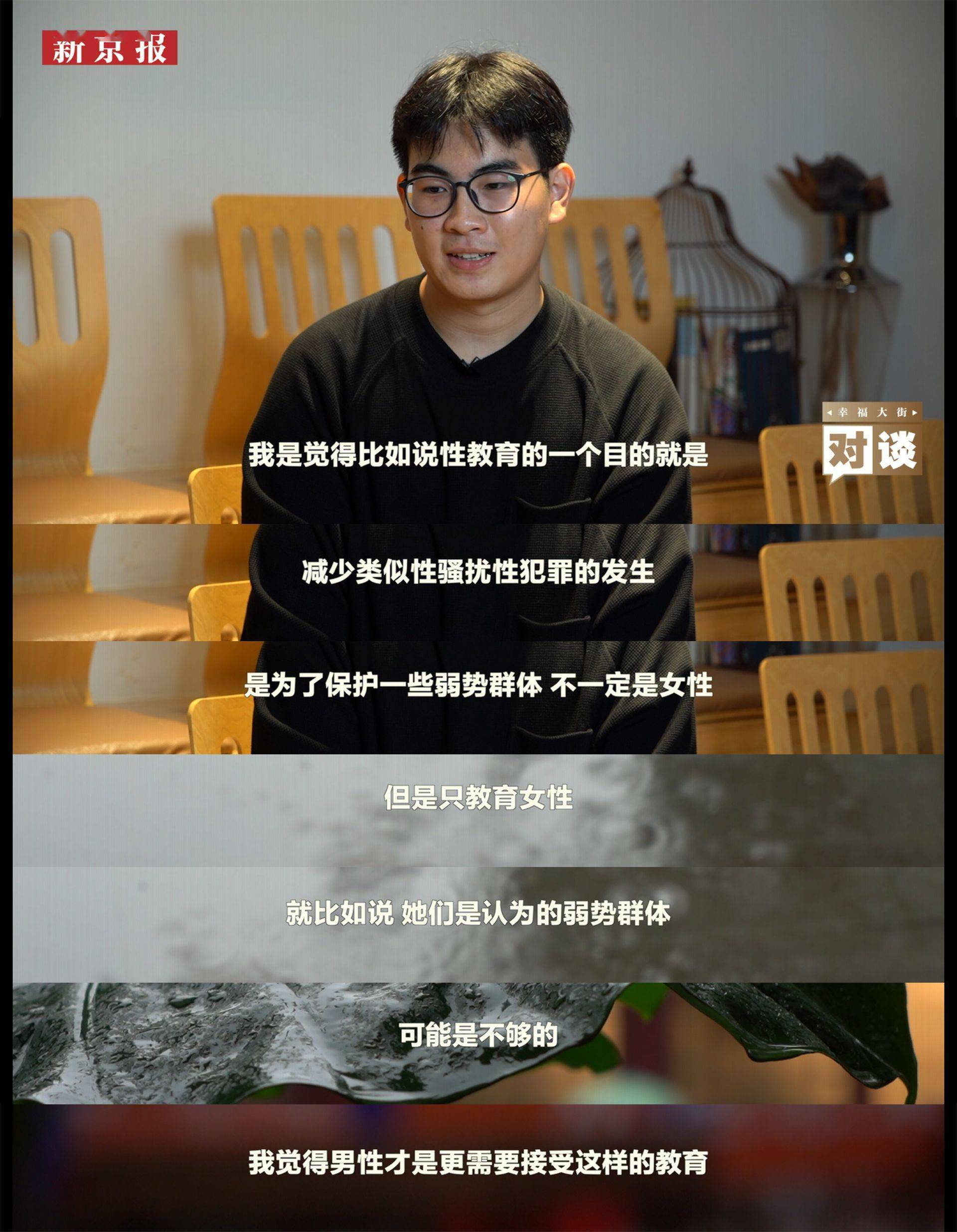 对谈|大方点儿聊性话题，大学生对谈性教育专家｜幸福大街对谈14