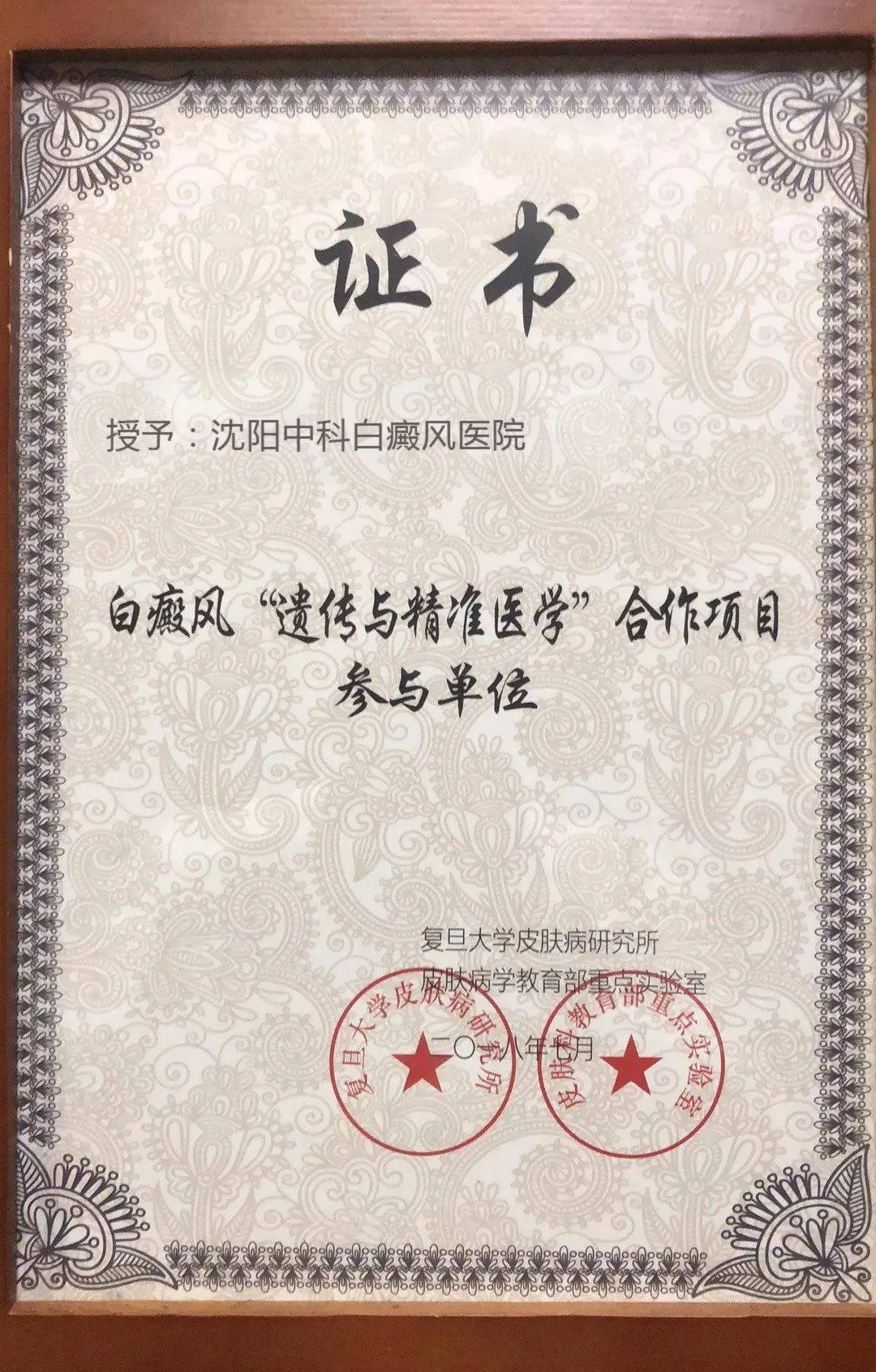 检测|定了！2021国家重点实验室白癜风全省招募正式启动，携沪·辽专家联合会诊