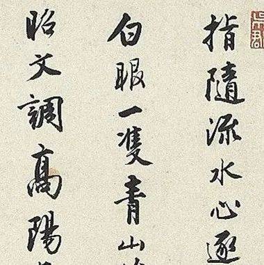 唐寅行书《题杨季静小像图赞》_冥鸿